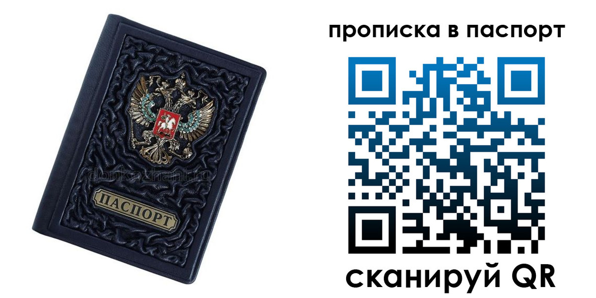 прописка для работы в Тыве