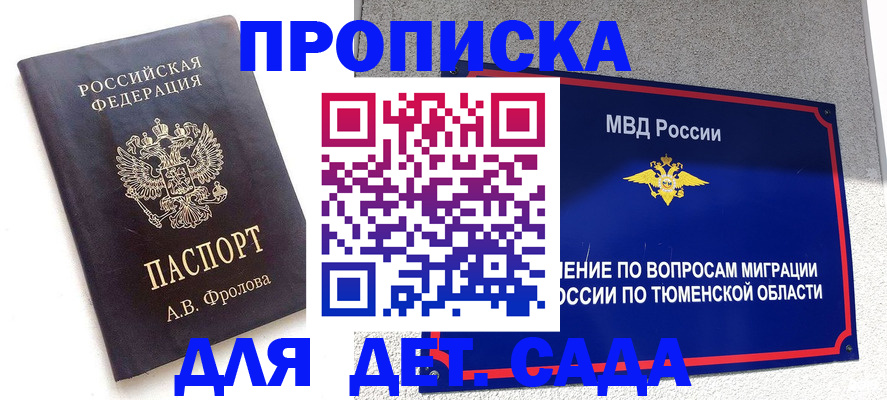 временная регистрация в квартире в Тыве
