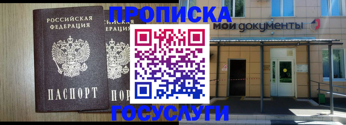 временная регистрация купить в Тыве